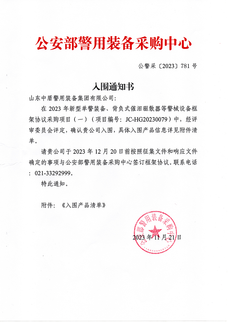 入圍通知書